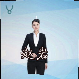赵岩